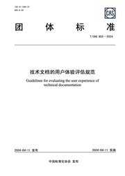 技术文档的用户体验评估规范