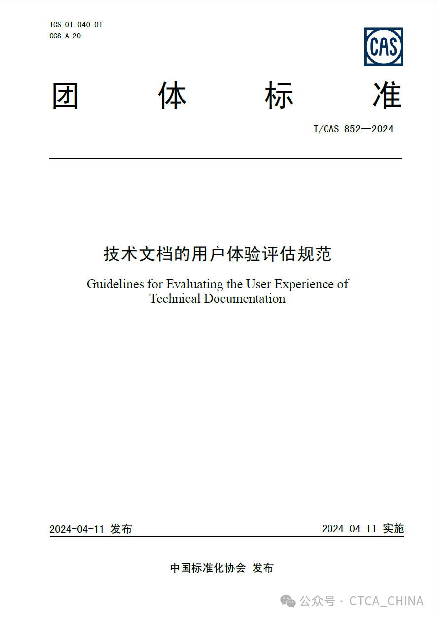 技术文档UX评估规范封面